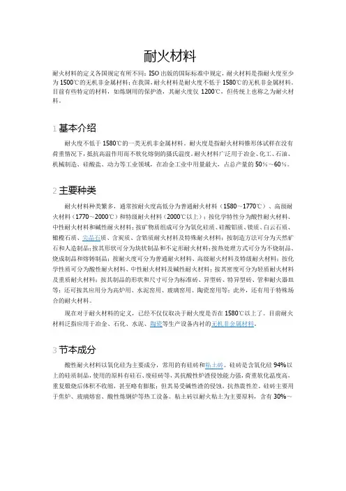 耐火材料