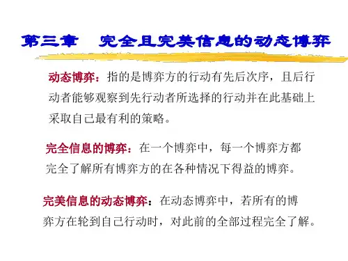 博弈论(第三章-修改)
