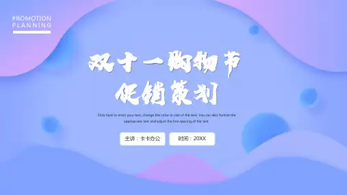 淡雅渐变紫双十一购物节促销策划PPT模板