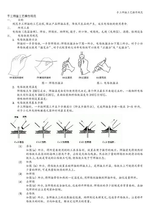 手工焊接工艺操作规范