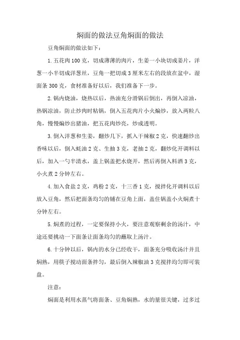 焖面的做法豆角焖面的做法