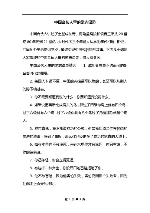 中国合伙人里的励志语录