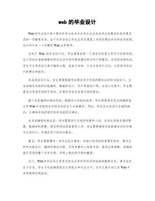 web的毕业设计