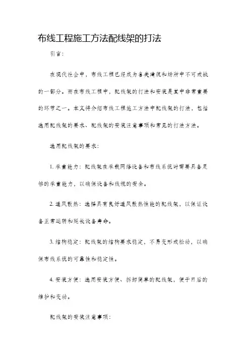布线工程施工方法配线架的打法