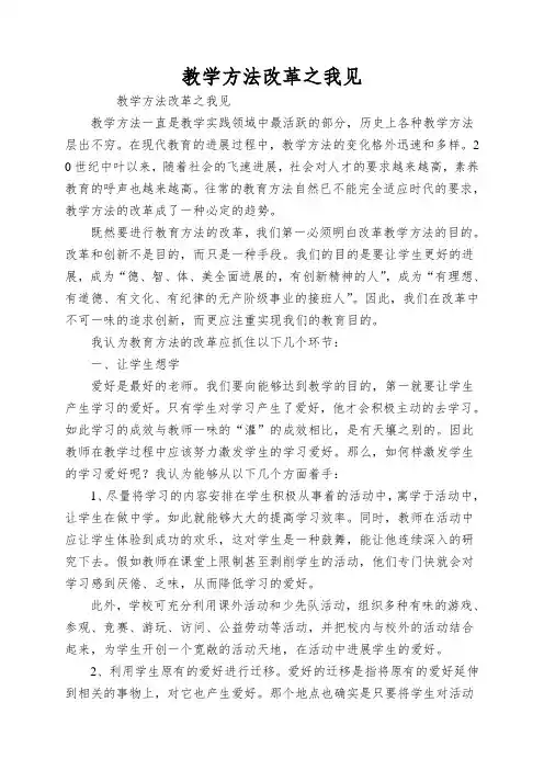 教学方法改革之我见