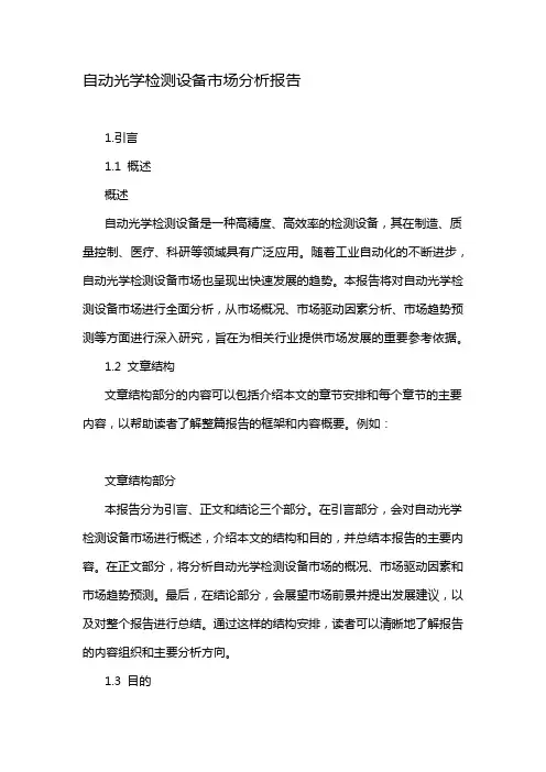 自动光学检测设备市场分析报告