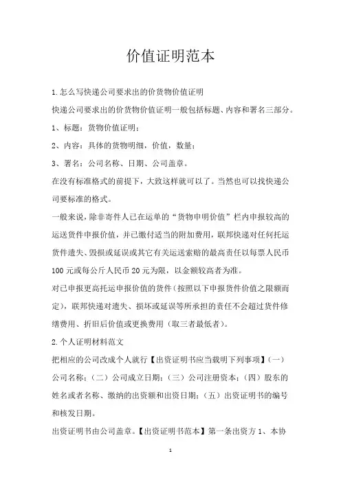 价值证明范本