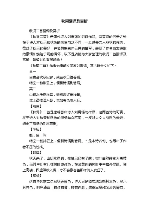 秋词翻译及赏析