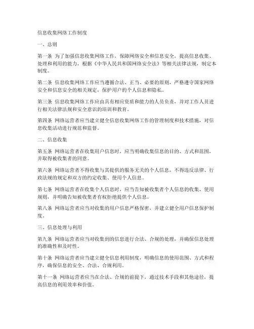 信息收集网络工作制度