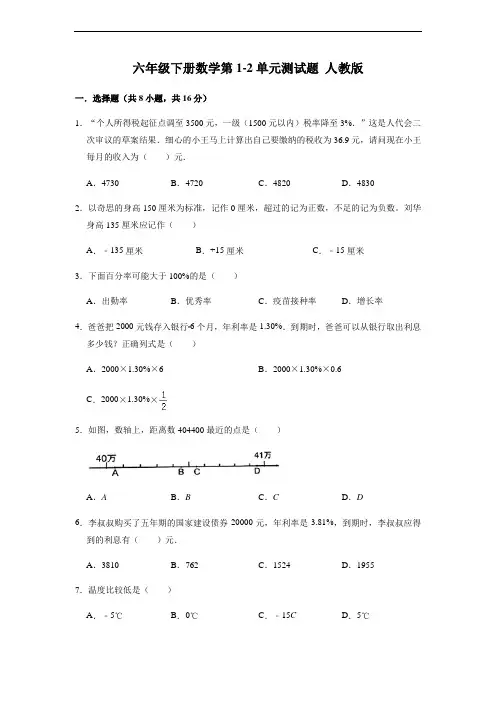 人教版数学6年级下册 第1-2单元测试题(含答案)