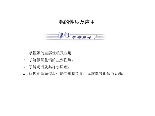 铝的性质及应用