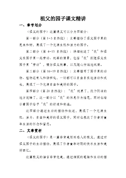 祖父的园子课文精讲