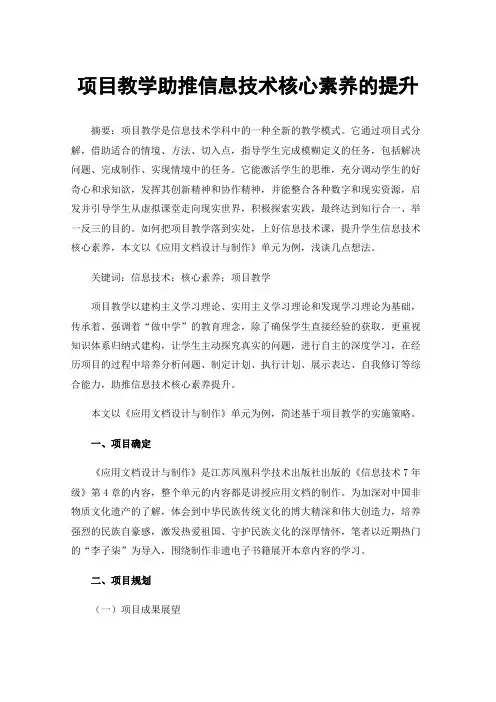 项目教学助推信息技术核心素养的提升