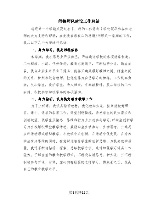 师德师风建设工作总结(4篇)