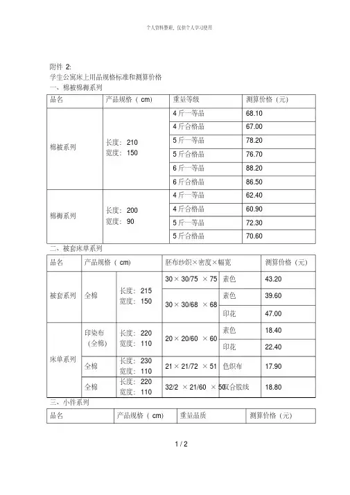 学生公寓床上用品规格标准和测算价格