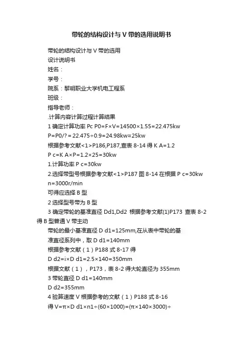 带轮的结构设计与V带的选用说明书