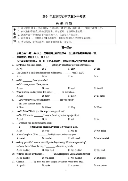 2024年北京市中考英语试题(附答案)
