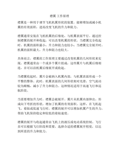 襟翼 工作原理