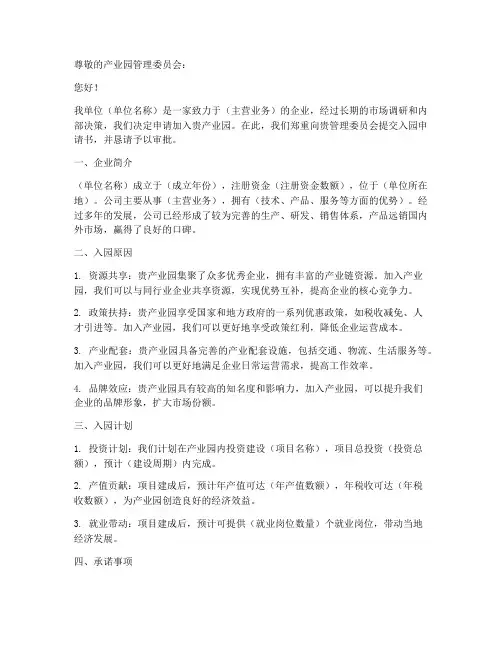 产业园入园申请书
