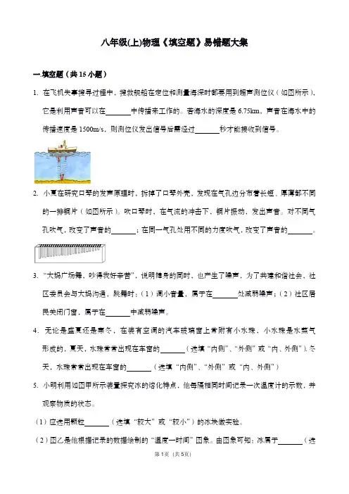 人教版八年级上册物理《填空题易错题》大集合(附答案)