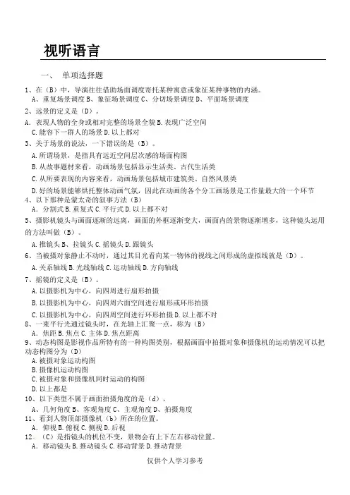 视听语言考题