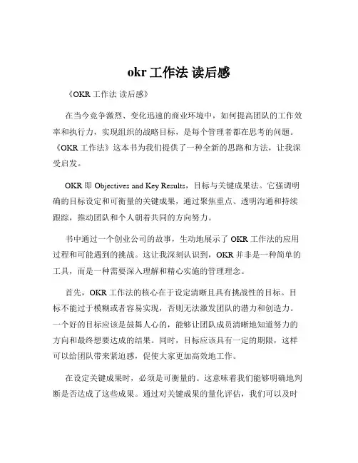 okr工作法 读后感