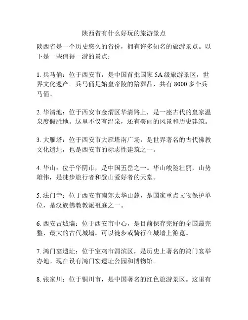 陕西省有什么好玩的旅游景点
