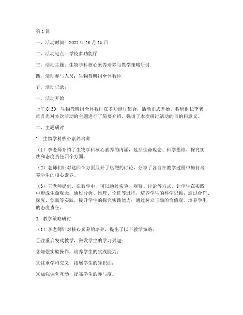 生物特色教研组活动记录(3篇)