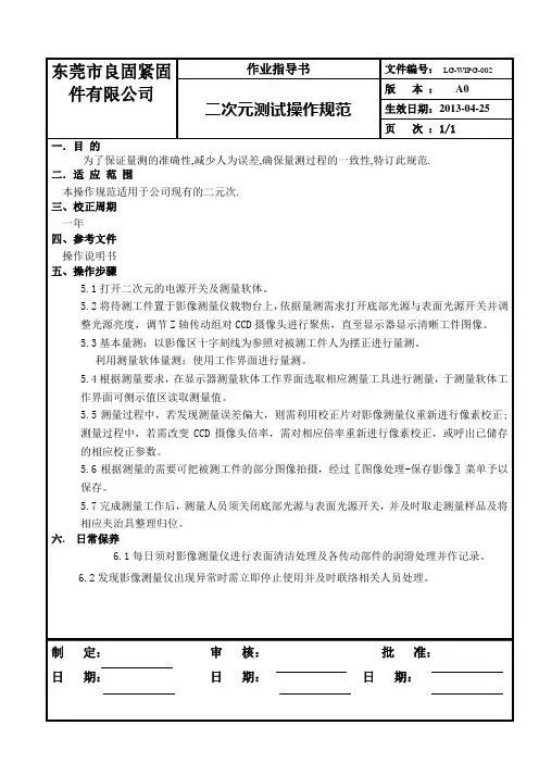 2二次元测试操作规范