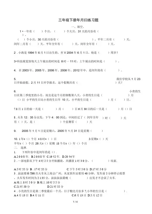 人教版-小学三年级下册年月日练习题-测试-试卷