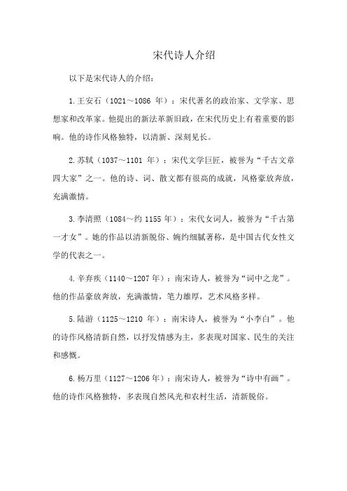 宋代诗人介绍