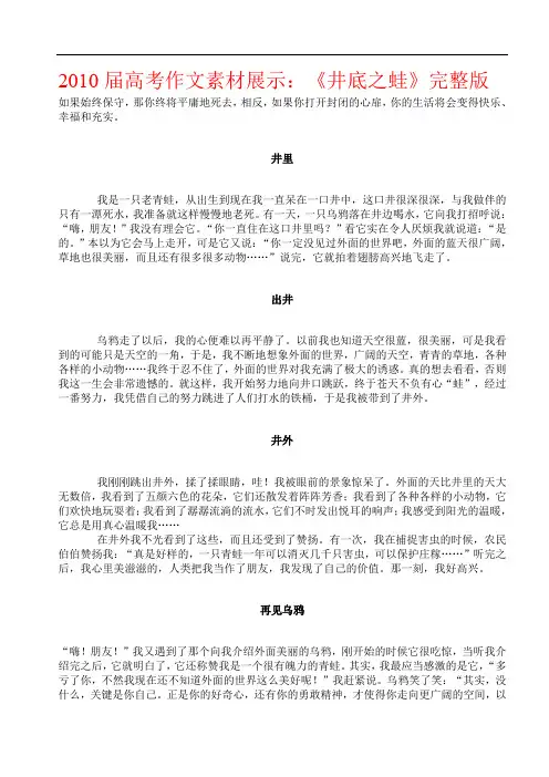 届高考作文素材展示：《井底之蛙》完整版