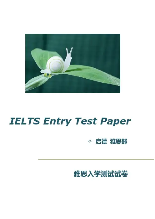 雅思入学测试试题