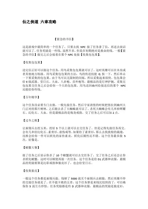 仙之侠道六章攻略