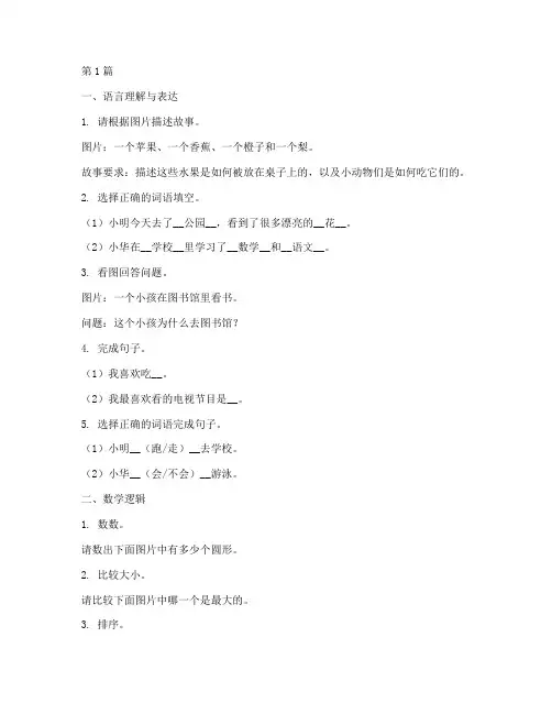小孩五岁智力测试题(3篇)