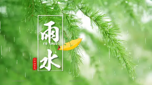 雨水节气二十四节气知识介绍(共3篇)