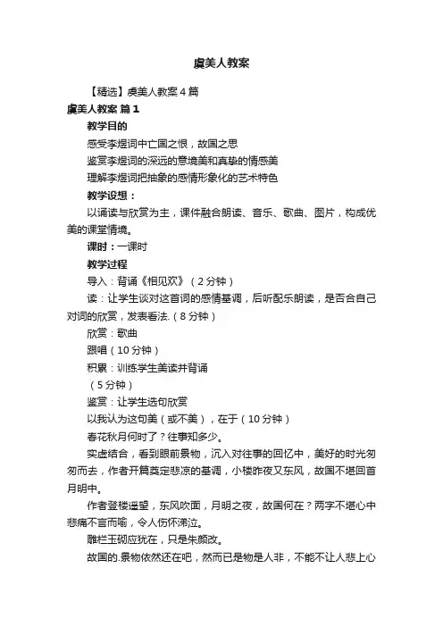 虞美人教案