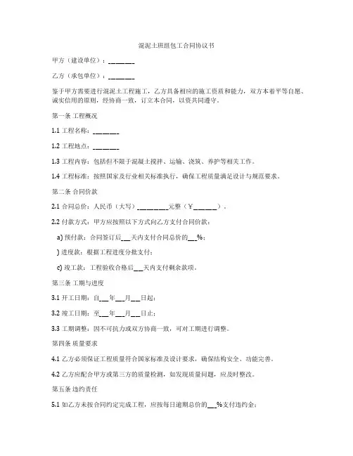 混泥土班组包工合同协议书