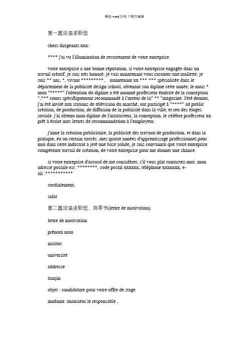2021年法语专业求职信