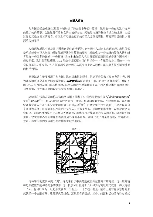 江恩金字塔-九方图精要-中译版初稿