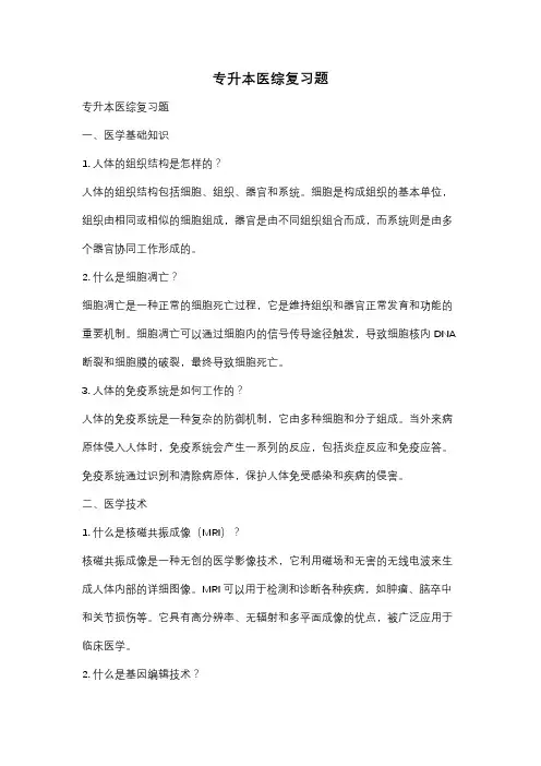 专升本医综复习题