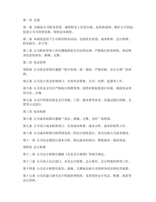 正规食品公司财务管理制度