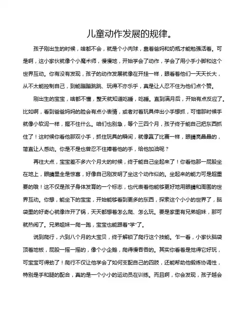 儿童动作发展的规律。