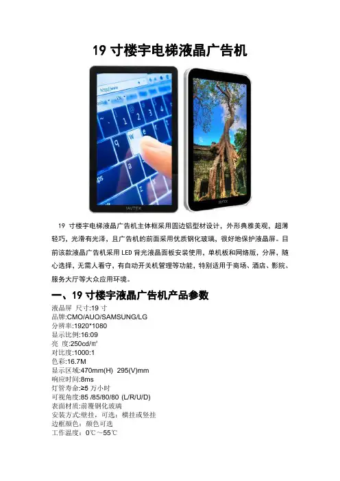 19寸楼宇电梯液晶广告机