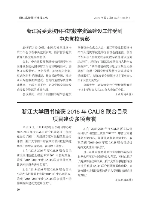 浙江大学图书馆获2016年CALIS联合目录项目建设多项荣誉