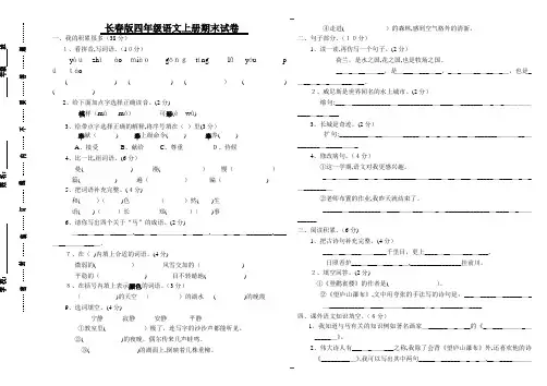 长春版四年级上册语文期末试卷