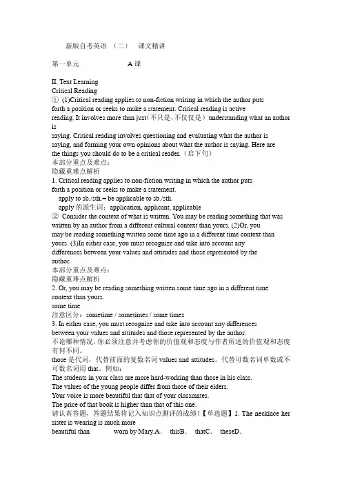 (完整版)新版自考英语(二)课文精讲