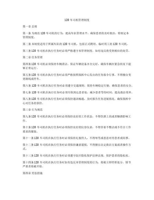 120车司机管理制度