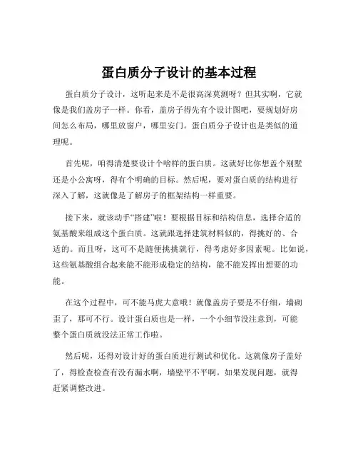 蛋白质分子设计的基本过程