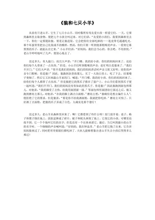 《狼和七只小羊》